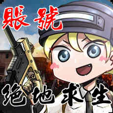 绝地求生黑号 (价格一般)